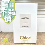 【正品保證】 CHLOE 仙境花園系列 ROSA DAMASCENA 大馬士革玫瑰 淡香精 50ML 150ML