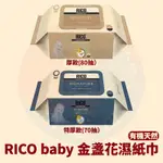 <韓國大媽>韓國 RICO BABY 金盞花有機天然濕紙巾 濕紙巾 嬰兒