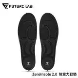 在飛比找遠傳friDay購物優惠-【FUTURE】未來實驗室 ZeroInsole 2.0 無