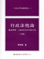 在飛比找TAAZE讀冊生活優惠-行政法總論 (二手書)