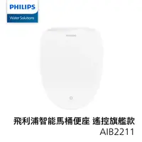 在飛比找樂天市場購物網優惠-【PHILIPS飛利浦】無線遙控暖風烘乾奈米抑菌瞬熱式智能免