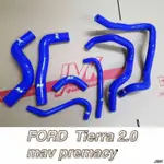福特 FORD TIERRA 2.0 MAV / MAZDA PREMACY防爆矽膠水管7件組