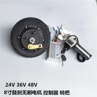 在飛比找蝦皮購物優惠-遙遙🧁8寸鼓剎無刷電機24V36V48V350W小海豚電動滑