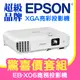 【驚喜套組-送防雷擊裝置】EPSON EB-X06商務亮彩投影機★可分期付款~含三年保固！原廠公司貨