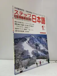 在飛比找露天拍賣優惠-【達摩6本7折】附光碟/階梯日本語雜誌 2013 1|鴻儒|