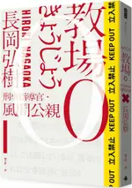 教場（0）刑事指導官•風間公親