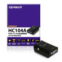 在飛比找Yahoo奇摩購物中心優惠-Uptech HC104A HDMI TO VGA影音轉換器