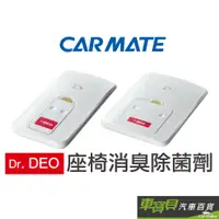 在飛比找蝦皮商城優惠-CARMATE Dr.DEO 座椅消臭除菌劑 (D305/D