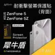 犀牛盾 ASUS 華碩 Zenfone 5 / 5Z ZF5 耐衝擊 非滿版 疏油疏水 背面 保護貼 ZE620KL