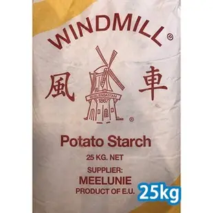 【幸福烘焙材料】荷蘭 風車牌 馬鈴薯澱粉 日本太白粉 片栗粉  25kg 原裝袋