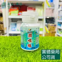 在飛比找樂天市場購物網優惠-藥局現貨_五味堂潤喉珠 60粒/罐 一束10罐