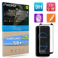 在飛比找森森購物網優惠-MADALY for SAMSUNG S8+ 6.2吋 3D