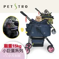 在飛比找蝦皮購物優惠-獨家 買就送狗項圈【Petstro 沛德奧】《小巨蛋系列 3