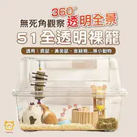 在飛比找樂天市場購物網優惠-【億品會】51全透明裸籠(不含配件) 倉鼠籠 小龍貓籠 豚鼠