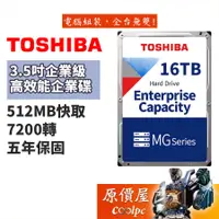 在飛比找蝦皮商城優惠-TOSHIBA東芝16TB【企業級】512MB/7200轉/