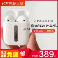 在飛比找蝦皮購物優惠-免運費OPPO OPPO Enco Free真無線耳機原裝正