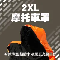 在飛比找momo購物網優惠-【MASTER】摩托車罩2XL 機車防塵套 車罩機車 機車防