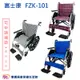 富士康 鋁合金輪椅 FZK-101 經濟型輪椅 機械式輪椅 經濟輪椅 手動輪椅 居家輪椅 醫院輪椅 (7.6折)