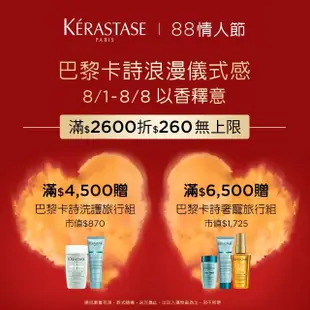 【KERASTASE 巴黎卡詩】黑鑽極萃逆時玫瑰香氛露100ml(卡詩髮油)