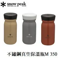 在飛比找樂天市場購物網優惠-[ Snow Peak ] 不鏽鋼真空保溫瓶M型350 / 