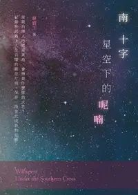 在飛比找誠品線上優惠-南十字星空下的呢喃