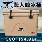 美國ORCA殺人鯨超強保冰冰桶58QT(54.9L) - 沙漠棕色