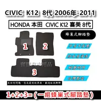 在飛比找蝦皮購物優惠-HONDA 本田  CIVIC K12 喜美 8代 2006