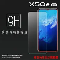 在飛比找樂天市場購物網優惠-超高規格強化技術 vivo X50e V1930 鋼化玻璃保