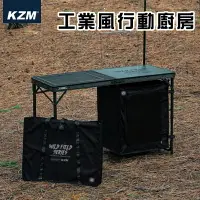 在飛比找樂天市場購物網優惠-【露營趣】KAZMI K23T3U08 工業風行動廚房 折疊