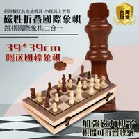 在飛比找PChome24h購物優惠-西洋棋 國際象棋實木二合一套裝大號兒童木質折疊棋盤國際跳棋 