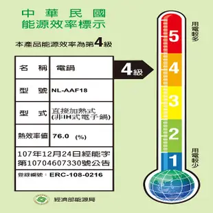 象印 NL-AAF18 微電腦10人份電子鍋