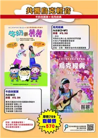 在飛比找TAAZE讀冊生活優惠-共響烏克輕音套書（烏克經典+牛奶與麗麗）