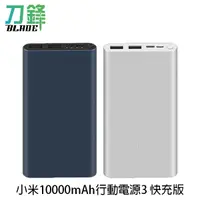 在飛比找蝦皮商城優惠-小米10000mAh行動電源3 快充版 行動充 充電寶 隨身