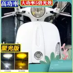 光陽MANY 110六期  魅力 MANY 100 110 LED魚眼大燈LED  MANY機車  MANY 110五期