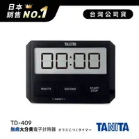 在飛比找金石堂優惠-日本TANITA極簡時尚無痕電子計時器TD-409-黑色-台