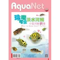 在飛比找蝦皮購物優惠-書籍 工具書 AquaNet – 11 玲瓏可愛淡水河魨 小