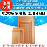 在飛比找樂天市場購物網優惠-【滿200元發貨】電木板萬能板線路板萬用板2.54MM 洞洞