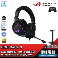 在飛比找蝦皮商城優惠-ROG Delta S RGB 電競耳機 耳機麥克風 有線 