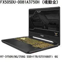 在飛比找蝦皮購物優惠-~熊俗3C~ ASUS 華碩 FX505DU-0081A37