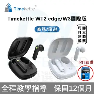 ⭐台灣出貨+限時免運【Timekettle WT2 edge 時空壺 W3翻譯耳機】Timekettle W3 同聲傳譯