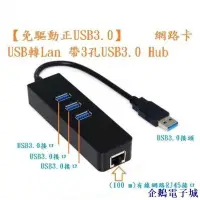 在飛比找Yahoo!奇摩拍賣優惠-企鵝電子城免驅動 USB3.0 外接網路卡USB轉RJ45 