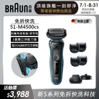 在飛比找momo購物網優惠-【德國百靈BRAUN】5系列 免拆快洗電動刮鬍刀/電鬍刀充電