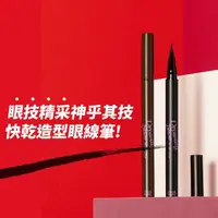 在飛比找屈臣氏網路商店優惠-ETUDEHOUSE ETUDE眼技精采神乎其技快乾造型眼線