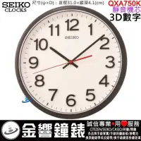 在飛比找Yahoo!奇摩拍賣優惠-【金響鐘錶】現貨,SEIKO QXA750K,公司貨,直徑3