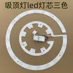 吸頂燈LED燈芯客廳通用臥室風扇燈大燈替換變光圓盤圓形