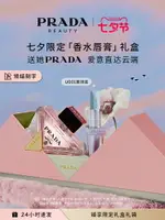 廠家直銷【七夕禮物】PRADA普拉達口紅香水限定禮盒套裝 情人節生日送女友-不二生活百貨