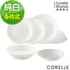 【美國康寧 Corelle】純白系列6件式餐盤組(F02) (6折)