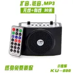 小蜜蜂擴音器KU898無線教學用導游喊話器廣場舞揚聲器收音機藍牙