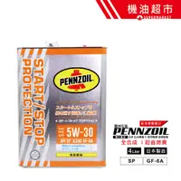 在飛比找蝦皮商城優惠-日本 金鐘 5W30 新規SP 4L 日本製 賓州 PENN