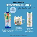 【中二福利社】🌈(現貨)泰國STARBUCKS2021潑水節紀念款陶瓷馬克杯-大象愛玩水🌈